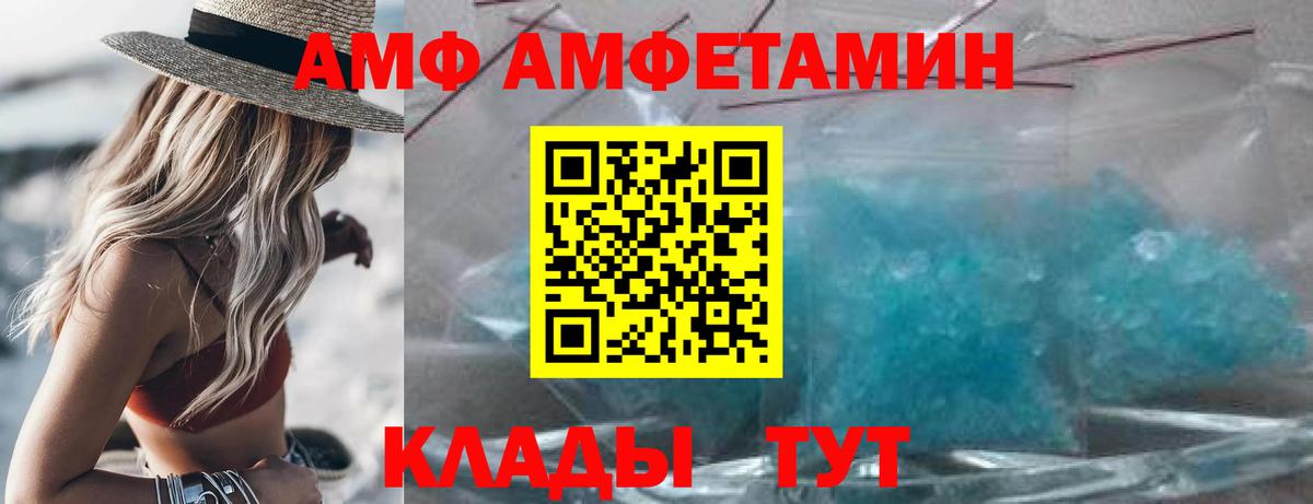 Амфетамин  АМФЕТАМИН  Уссурийск  АМФ VHQ  Вход с VPN 
