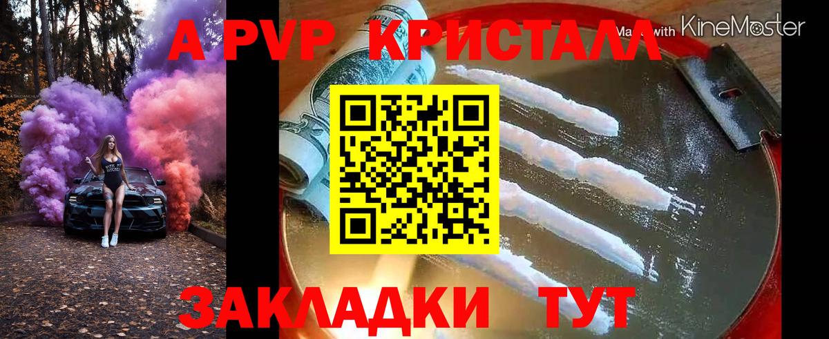 Alpha-PVP Crystall Уссурийск