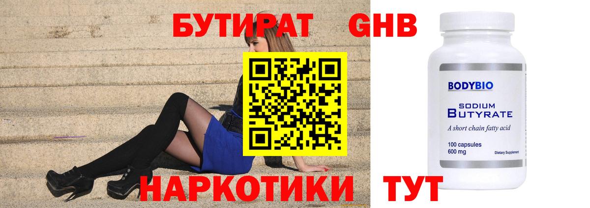 Бутират GHB Уссурийск