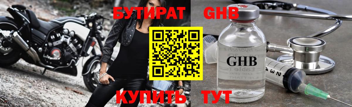 Уссурийск  БУТИРАТ GHB  Вход с VPN 