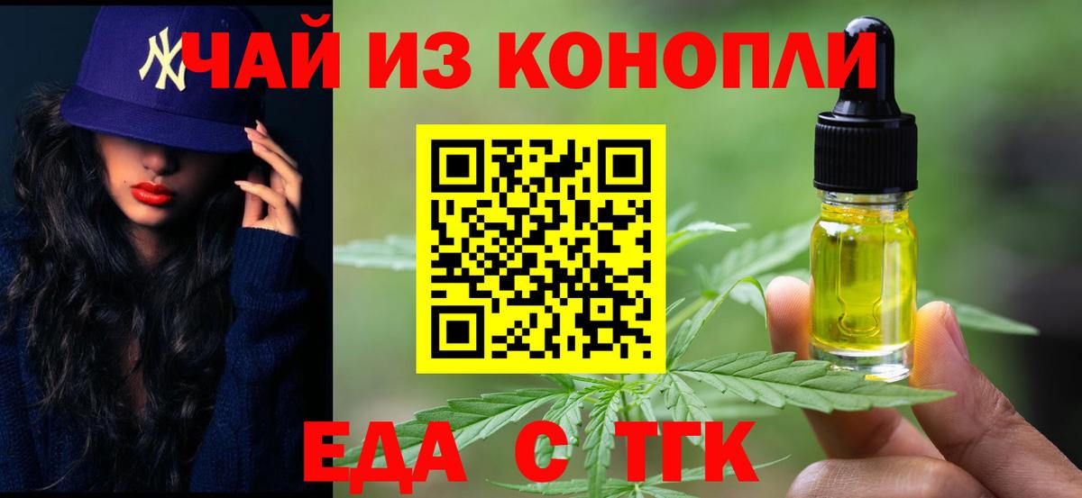 Еда ТГК марихуана  Вход с VPN  Уссурийск 