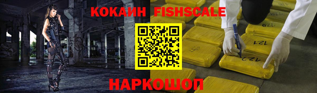 Cocaine Боливия  Кокаин  Вход с VPN  Уссурийск  КОКАИН Fish Scale 