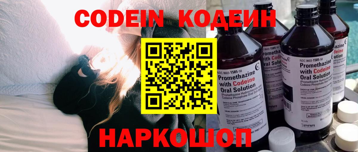 Кодеиновый сироп Lean Purple Drank Уссурийск