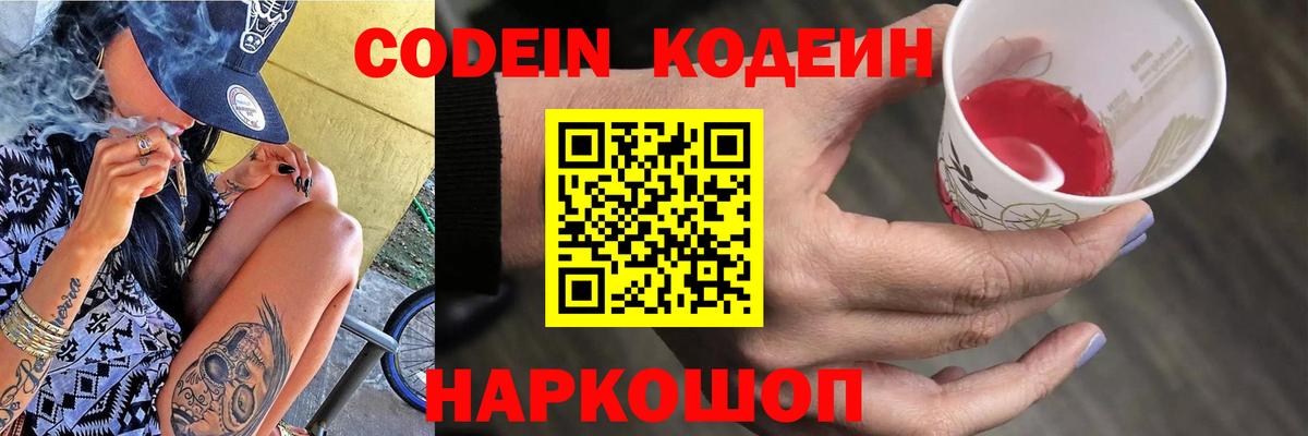 Уссурийск  Codein напиток Lean (лин)  Вход с VPN  Кодеин напиток Lean (лин) 