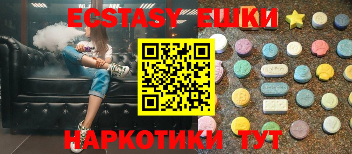 Экстази MDMA Уссурийск