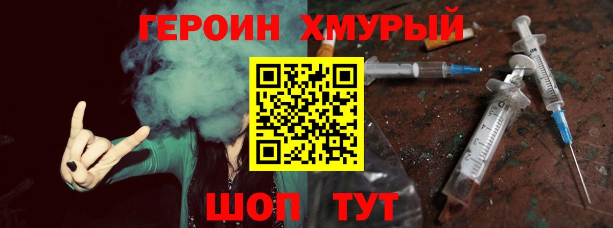 Уссурийск  Героин VHQ  Вход с VPN 