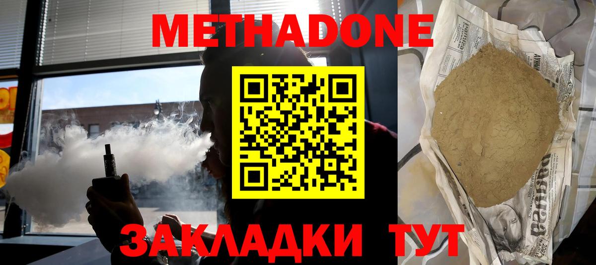 МЕТАДОН methadone  Метадон белоснежный  Уссурийск  Вход с VPN 