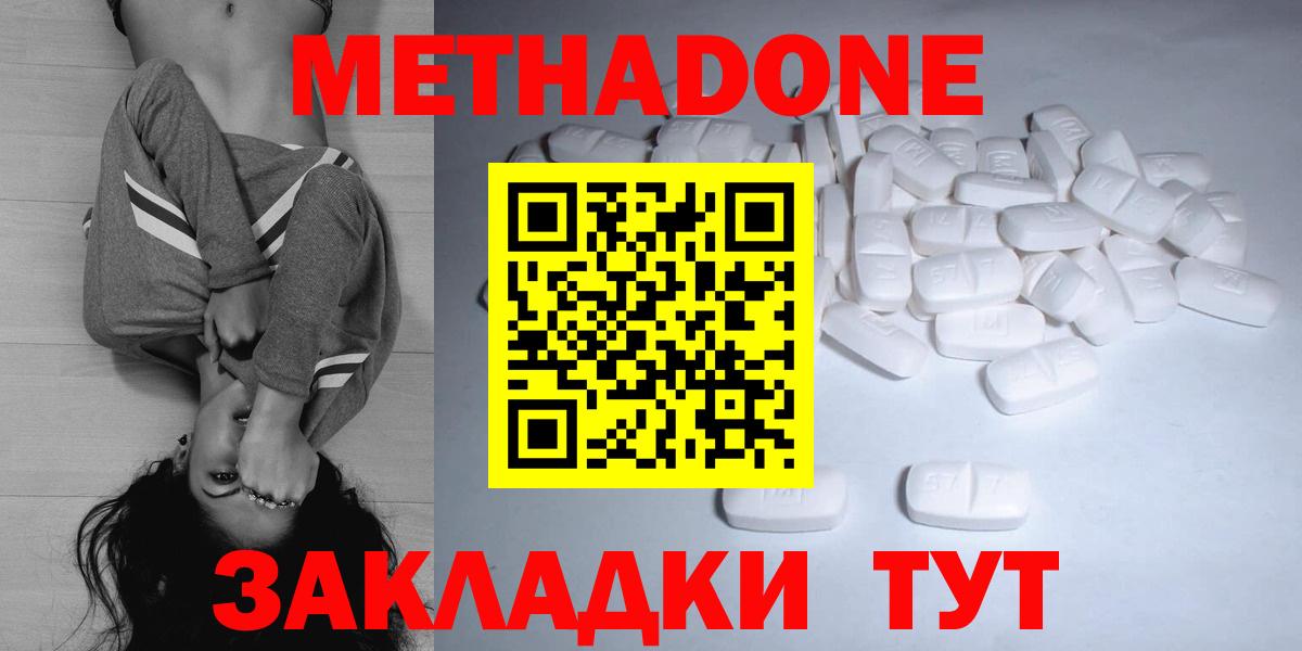 МЕТАДОН кристалл Уссурийск